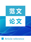 绿色建筑材料发展策略论文
