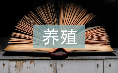 生猪养殖科普工作计划