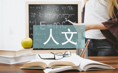 人文地理论文