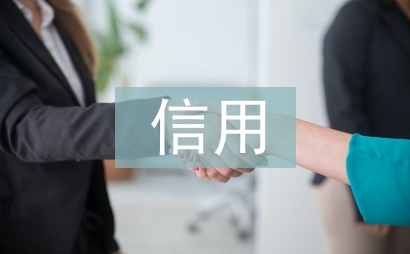 信用风险管理专业