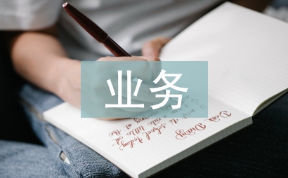 业务管理模式