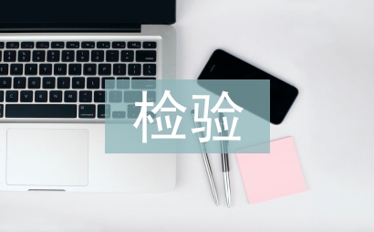免疫学检验论文