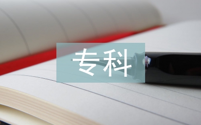 血透室专科护士报告