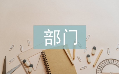 部门实训总结