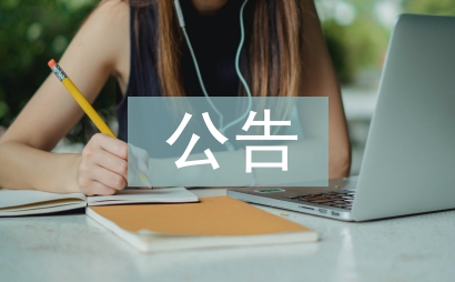 停牌公告