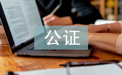 公证文书档案管理探讨