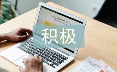 入党积极分子竞选发言