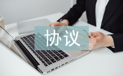 协议离婚需要什么手续