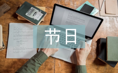 节日品牌营销策划