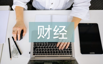 财经违法行为处分条例