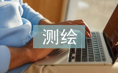 测绘职业技能竞赛对学生能力的提升