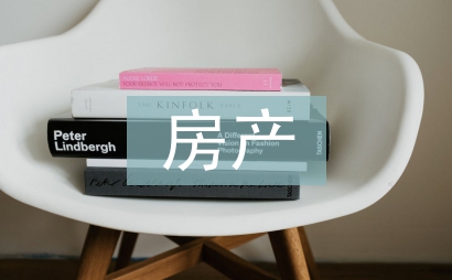 房产申请书