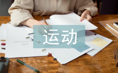 运动会开幕式解说词