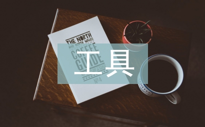 常用工具软件在微课中的运用