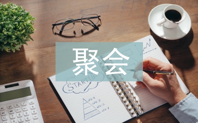 20年同学聚会感言