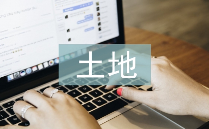土地仲裁法