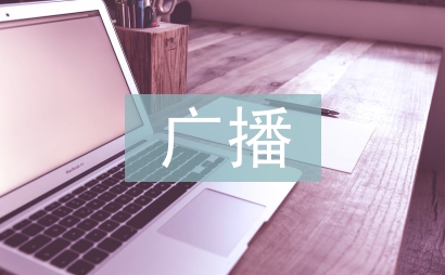 广播电视论文
