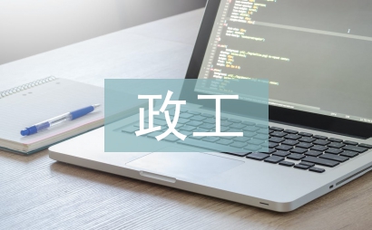 民政工作思路