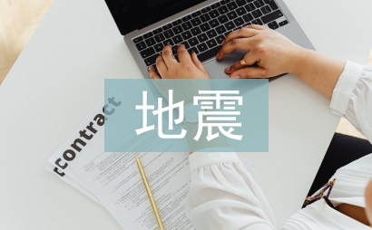 四川大地震的感人事迹