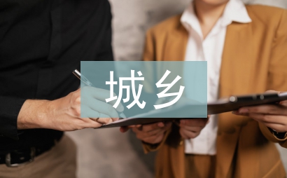 城乡规划生态建筑设计研究