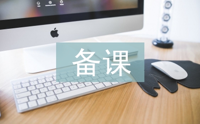 备课组工作计划