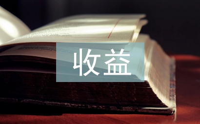 固定收益证券论文