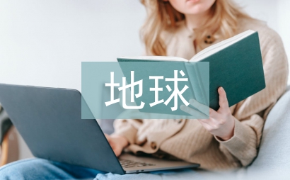 太阳黑子对地球的影响