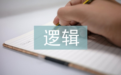 非逻辑思维的特点