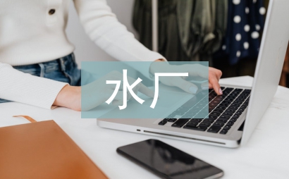 水厂自动化