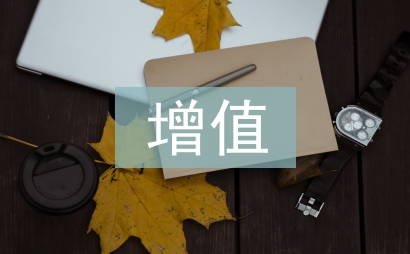 如何让钱保值增值