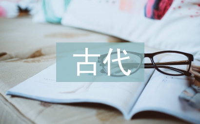 古代生物的多样性教案