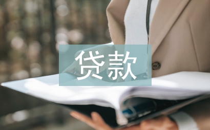 公积金贷款限制条件
