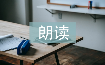 朗读者活动总结