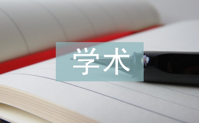 学术部日常工作计划