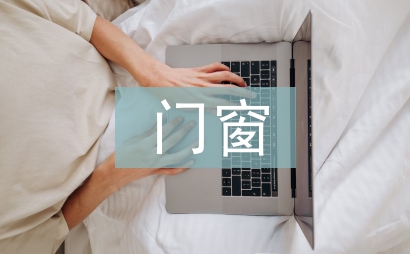 门窗业务工作计划