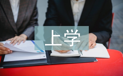大一上学期总结