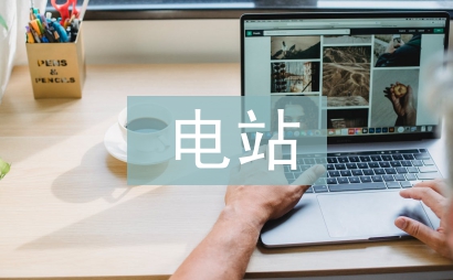 光伏电站施工总结