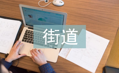 街道科普半年工作计划