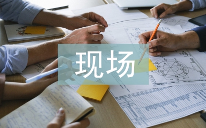 现场员工管理制度