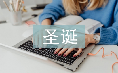 圣诞节礼盒