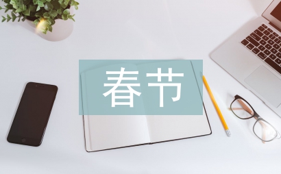春节期间工作安排