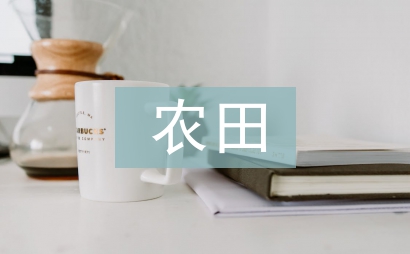 农田水利工程冬季施工措施