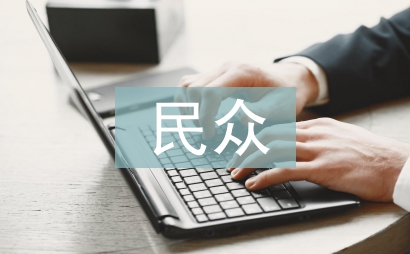 民众文化