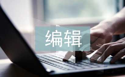编辑出版学专业论文