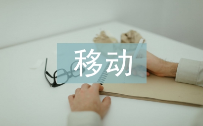 移动支付的方法