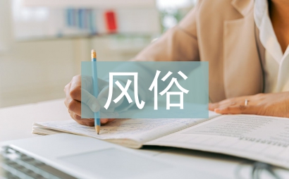 中秋节有几种风俗