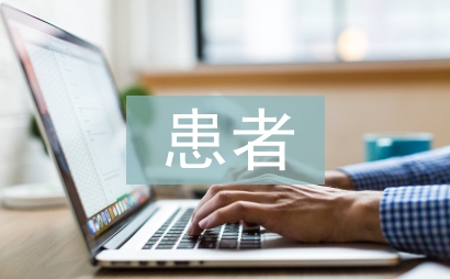 icu患者基础护理