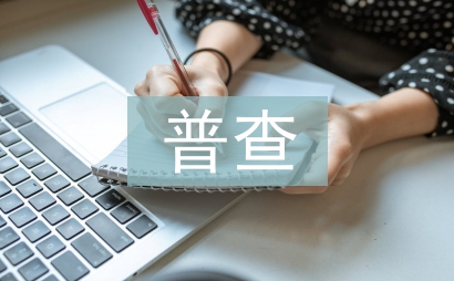人口普查的方式
