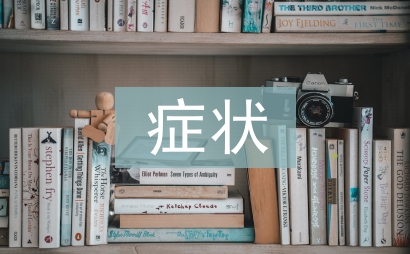 骨质疏松症状治疗方法