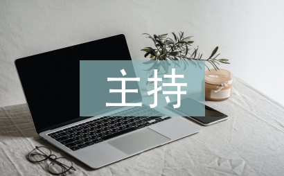 播音主持自我介绍